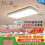 佛山照明吸顶灯简约客厅护眼调光LED卧室舒适沐光150W宇汐