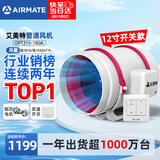 艾美特（AIRMATE）管道风机抽风换气排气扇12寸厨房油烟斜流新风系统DPT315-180A