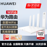 华为路由器全千兆WiFi6+家用无线5G双频穿墙王信号放大器增强器中继器长全屋漏油器 WiFi6千兆穿墙【1500M+双频】 5G双频+手游加速+全千兆网口