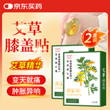 同仁堂御医匠艾草膝盖贴 艾叶艾热贴艾灸膝盖部位型热敷贴12贴×2盒