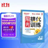 阳光同学 2026秋新品 课时提优训练优化作业六年级上册数学人教版同步教材练习册一课一练课课练