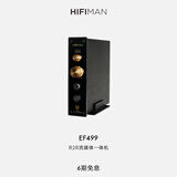 HIFIMAN（海菲曼）EF499解码耳放一体机 家用桌面台式R2R DAC 数字流媒体网播 解码器