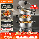 苏泊尔（SUPOR）电蒸锅 蒸炒煮一体多功能电热锅21L三层大容量全钢0涂层家用不锈钢蒸锅炒锅蒸笼 ZN32YK16
