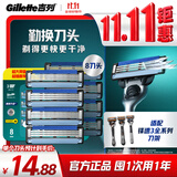 吉列锋速3经典剃须刀片替换装8刀头 手动式剃刮胡须刀 3层刀片 男士 京东自营旗舰 非吉利