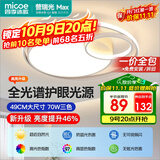 四季沐歌（MICOE）照明客厅卧室吸顶灯具套餐led现代白色奶油风大气简约中山灯具