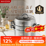 美厨（MAXCOOK）316L不锈钢蒸锅三层30cm家用复底蒸煮汤锅燃气灶电磁炉通用