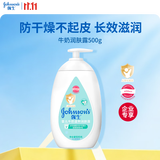 强生婴儿牛奶润肤露500g 【企业专享】宝宝儿童保湿润肤乳身体乳面霜