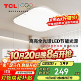 TCL照明LED吸顶灯全光谱简约卧室灯餐厅卧室中山灯具 