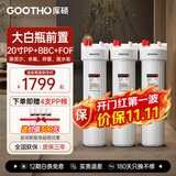 GOOTHO大白瓶前置过滤器 全屋家用自来水过滤净水器大通量大蓝瓶中央过滤通用滤芯除余氯阻垢 20寸三联高配版【PP+BBC+FOF】