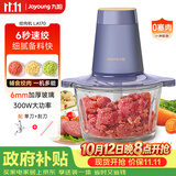 九阳（Joyoung）绞肉机家用绞馅机 碎肉机电动多功能辅食料理机打肉机肉馅蒜蓉机绞肉机2L S18-LA170