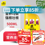 史丹利兰花专用营养液500ml 花肥料蝴蝶兰花有机长效魔肥专业兰科兰草