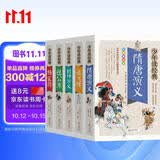 少年读经典系列：杨家将+包公案+岳飞传+隋唐演义+封神演义（美绘本 青少版 无障碍阅读 套装全5册）