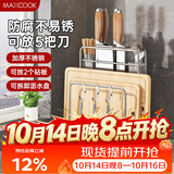 美厨（MAXCOOK）刀架砧板架一体 厨房刀具筷子置物架菜刀锅盖收纳带挂钩MCZW9752