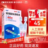 润怡玻璃酸钠滴眼液0.1%*0.4ml30支装12ml人工泪液干眼症非叶黄素滴眼液缓解眼疲劳眼干眼涩模糊熬夜玩手机
