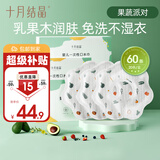 十月结晶一次性口水巾宝宝吃饭围兜围嘴防水防脏出牙期流口水 常规款-果蔬派对【60片】