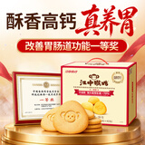 江中猴姑养胃猴头菇饼干中老年人高钙营养食品休闲零食下午茶960g