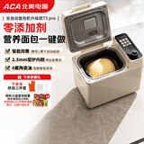 北美电器面包机全自动一体机 多功能面包机烤面包机 自动撒料酵母果料 压铸铝内胆   T5 pro