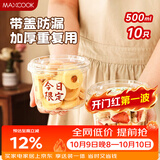 美厨（MAXCOOK）冰粉碗一次性碗双皮奶杯布丁水果杯打包盒带盖500ml*10套 MCB9064