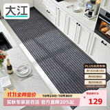 大江厨房地垫防水防滑可擦免洗防油脚垫厨房地面专用地垫 80x240cm