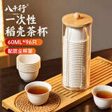 八千行一次性功夫茶杯茶具60ml稻壳茶杯高档加厚耐热品茗茶杯 96只+杯架