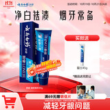 云南白药男士高端系列朗健牙膏吸烟人士专研祛烟渍清新亮白护龈薄荷180g