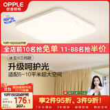 欧普照明（OPPLE）24瓦吸顶灯客厅卧室灯具可调光LED灯饰呵护光防蓝光10㎡ 冰玉III 
