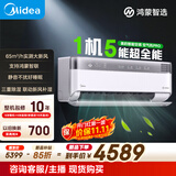 美的鸿蒙智选【价保11.11】空气机PRO 大1.5匹一级能效 外机1.6排纯铜管无风感新风挂机KFR-35GW/HWR7