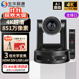 生华视通4K超高清851万视频会议摄像头HDMI SDI USB网口3倍105°无畸变AI追踪摄像机腾讯飞书钉钉SH-UK10WS