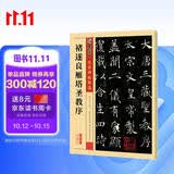 墨点字帖 褚遂良雁塔圣教序 毛笔字帖成人初学者高清放大对照本碑帖临摹原碑原帖书法练习入门专用毛笔小楷书法练字帖