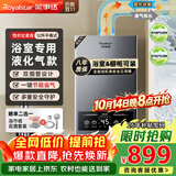 荣事达（Royalstar）12升燃气热水器家用平衡式恒温【浴室专用】 精准恒温+漏气防护JSG23-HR5108液化气