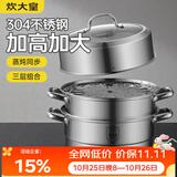 炊大皇304不锈钢三层蒸锅家用复合底汤锅蒸馒头包子可视可立高拱盖34cm