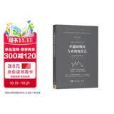 穿越周期的专业投机技艺: 投机者经典教程