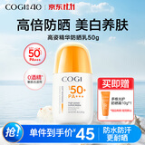 高姿防晒乳50g SPF50+PA+++ 美白防晒 男女通用 防水防汗 户外军训