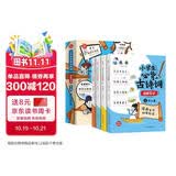 小学生必背古诗词漫画笔记（全4册）小学语文思维导图速背趣味漫画小古文文学文化常识必备古诗文文言文全解