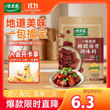 太太乐复合调味料 糖醋排骨 复合调味料 一料多用 调料酱 100g