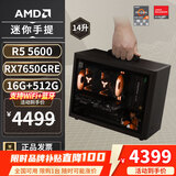 AMD R5 5600/9600X/RX7650GRE/6500XT迷你主机ITX整机手提DIY电脑组装机台式mini办公台式机AI PC电脑 配置四丨R5 5600/RX7650GRE