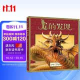 葛瑞米·贝斯幻想大师系列：龙的发现 一本脑洞大开、想象力爆棚的奇幻读物，一座随身携带的龙类博物馆 