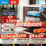 美的（Midea）【RX600Ultra】价保双11洗碗机独立式嵌入式热风烘干开门烘干大容量新国标一级七星消杀咨询客服