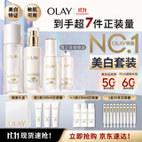 玉兰油（OLAY）全新美白水乳液水光小白瓶抗糖精华护肤品套装礼盒生日礼物送女友