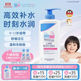 施巴（Sebamed）婴童保湿润肤乳200ml舒缓滋润秋冬宝宝护肤婴幼儿身体乳霜进口