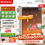 格力（GREE） 取暖器电油汀家用大面积电暖气片立式17片电油丁办公室客厅浴室防烫节能省电电暖器NDY19-S6130 17片 机械式 3000W NY23-S7030