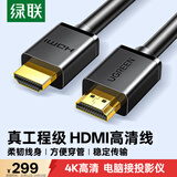 绿联HDMI线4K数字高清线20米视频线工程级 笔记本电脑机顶盒接电视投影仪显示器数据连接线10112