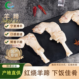 涝河桥供港宁夏滩羊 原切羊蹄(约6-7根)净重2斤/袋 清炖红焖食材
