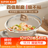 苏泊尔（SUPOR）炒锅不粘锅麦饭石色家用炒菜锅少油烟小炒锅电磁炉燃气通用 适用1-2人丨轻油少烟 26cm