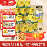 斑布有芯卷纸 4层140克*27卷 立体压花 本色纸 卷纸 卫生纸 纸巾