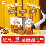 伊利味可滋巧克力牛奶240ml*12盒 风味早餐奶 礼盒装 8-9月产