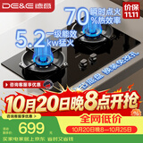 德意（DE&E）【星火】燃气灶煤气灶双灶家用 5.2kW猛火灶 70%热效率可调节底盘JZT-716A（天然气）