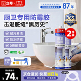 立邦3倍玻璃胶防霉防水厨卫专用密封胶台盆马桶收边 半透明300ml*2