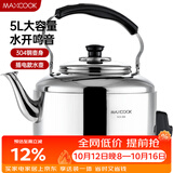 美厨（MAXCOOK）电水壶 304不锈钢烧水壶响水壶 5L加厚中式鸣音 防干烧TB-Z24