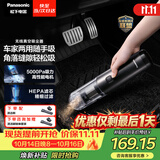 松下（Panasonic）【除尘神器】车载吸尘器无线大吸力小型手持长续航家用便携高效吸猫毛除毛除尘团购礼品MC-HC11H